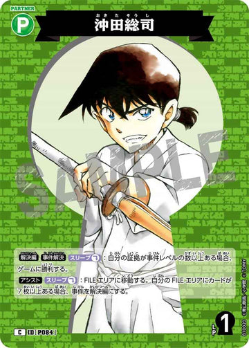 ID[P084] 沖田総司 C CTP10 B10020