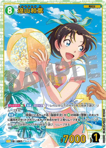 ID[1083] 遠山和葉 SRP CTP10 B10022P