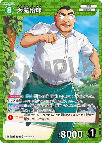 ID[1085] 大滝悟郎 R CTP10 B10024
