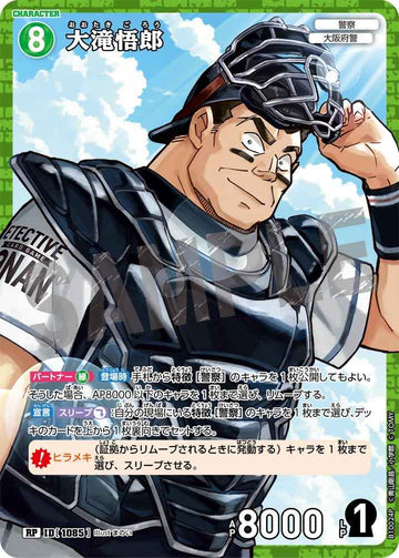 ID[1085] 大滝悟郎 RP CTP10 B10024P