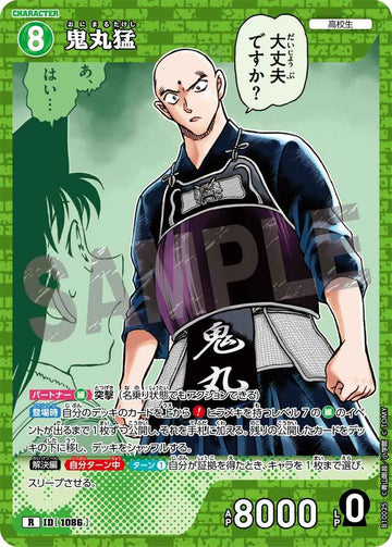 ID[1086] 鬼丸猛 R CTP10 B10025