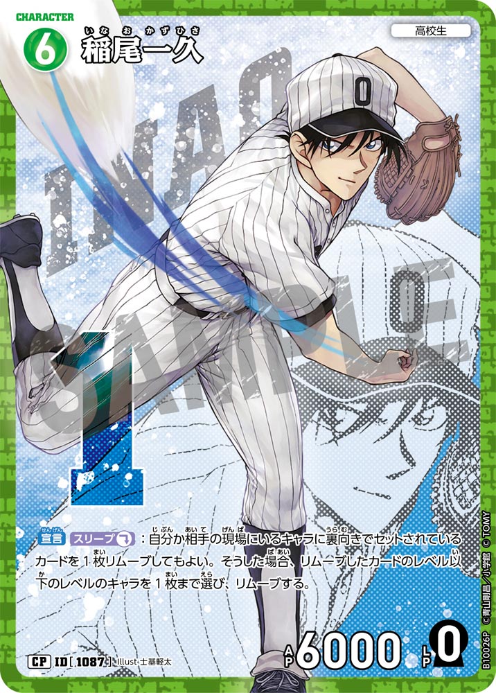 ID[1087] 稲尾一久 CP CTP10 B10026P