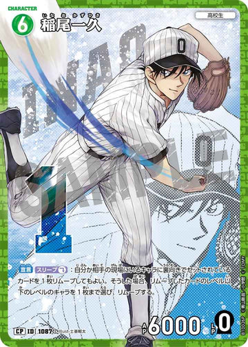ID[1087] 稲尾一久 CP CTP10 B10026P