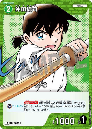 ID[1089] 沖田総司 C CTP10 B10028