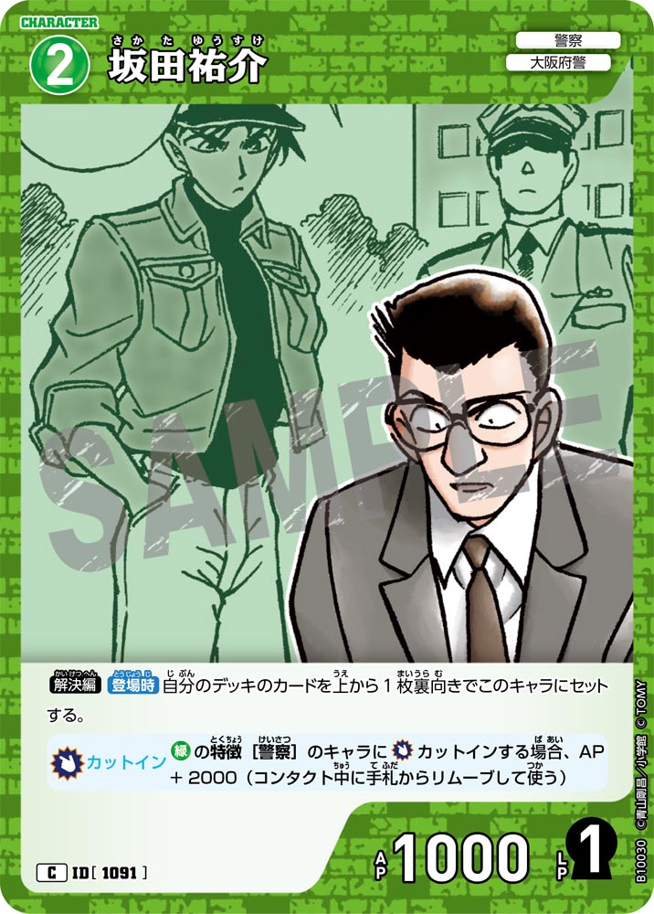 ID[1091] 坂田祐介 C CTP10 B10030