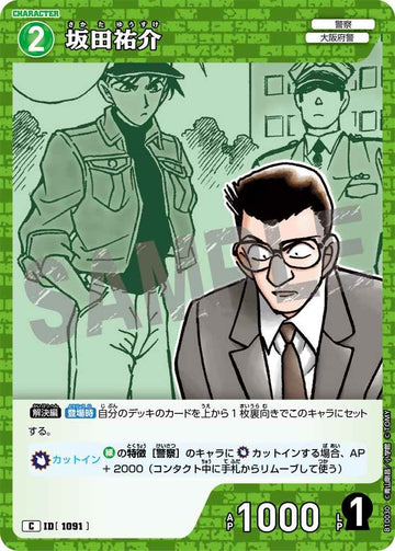 ID[1091] 坂田祐介 C CTP10 B10030