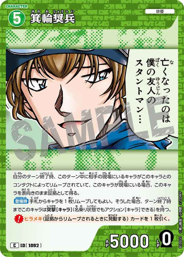 ID[1092] 箕輪奨兵 C CTP10 B10031