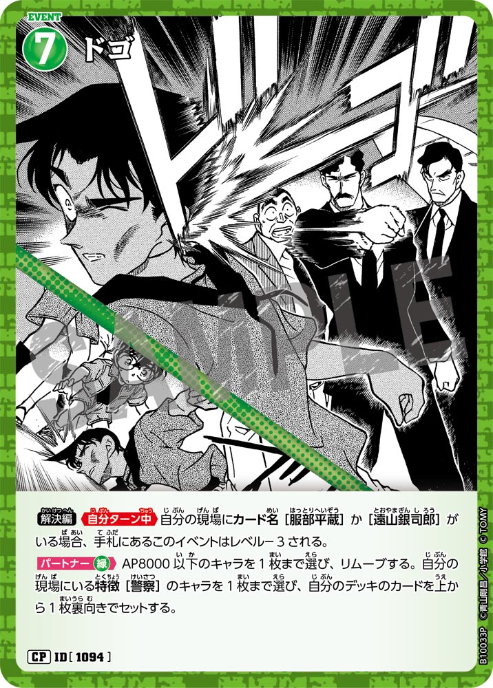 ID[1094] ドゴ CP CTP10 B10033P