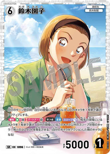 ID[1096] 鈴木園子 SR CTP10 B10036