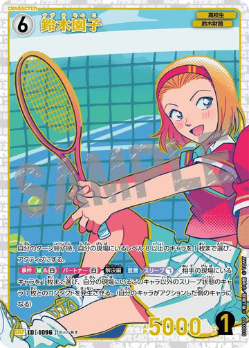 ID[1096] 鈴木園子 SRP CTP10 B10036P