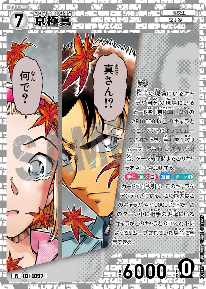 ID[1097] 京極真 R CTP10 B10037
