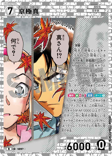 ID[1097] 京極真 R CTP10 B10037