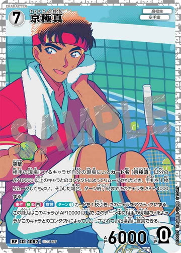 ID[1097] 京極真 RP CTP10 B10037P