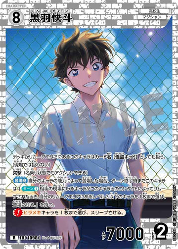 ID[1098] 黒羽快斗 R CTP10 B10038