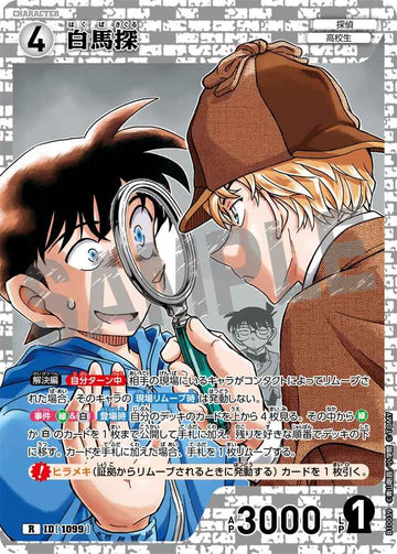 ID[1099] 白馬探 R CTP10 B10039