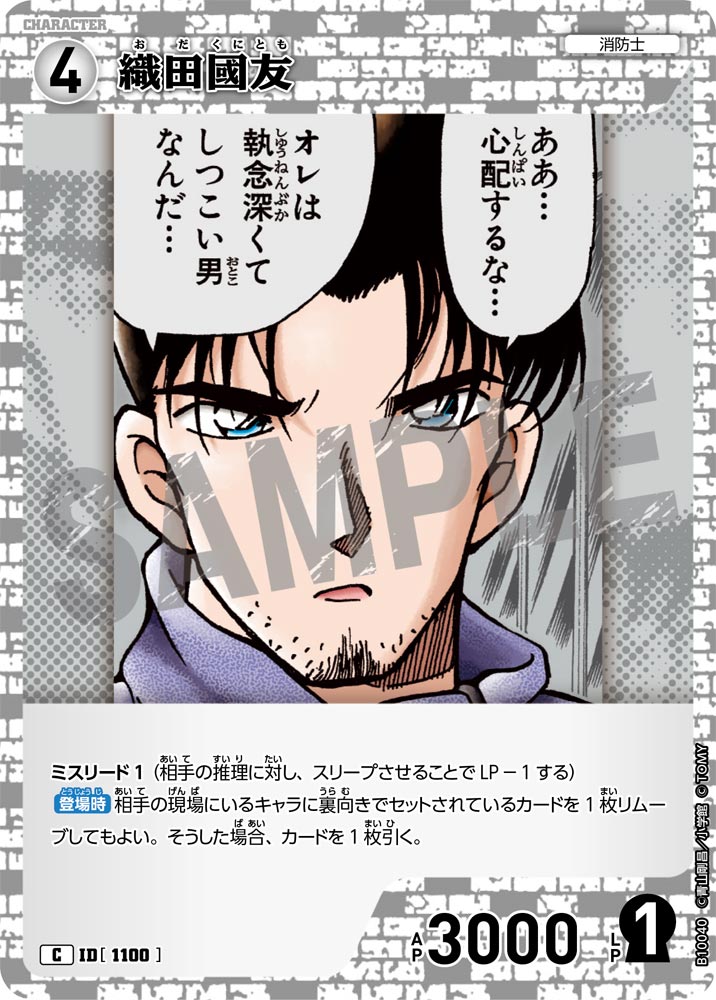 ID[1100] 織田國友 C CTP10 B10040