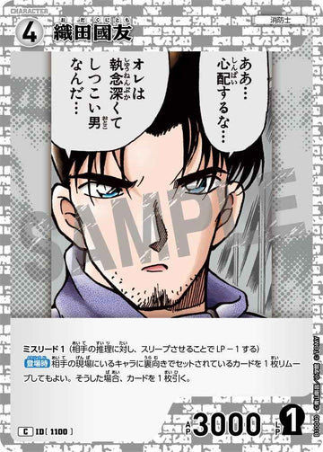 ID[1100] 織田國友 C CTP10 B10040