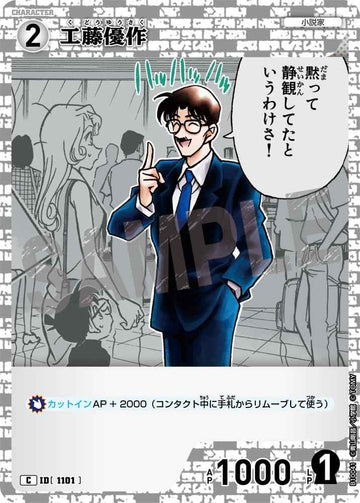 ID[1101] 工藤優作 C CTP10 B10041