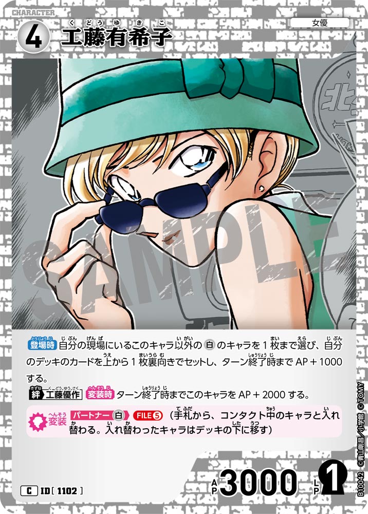 ID[1102] 工藤有希子 C CTP10 B10042