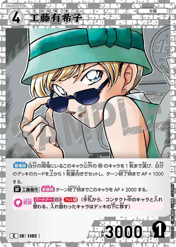ID[1102] 工藤有希子 C CTP10 B10042
