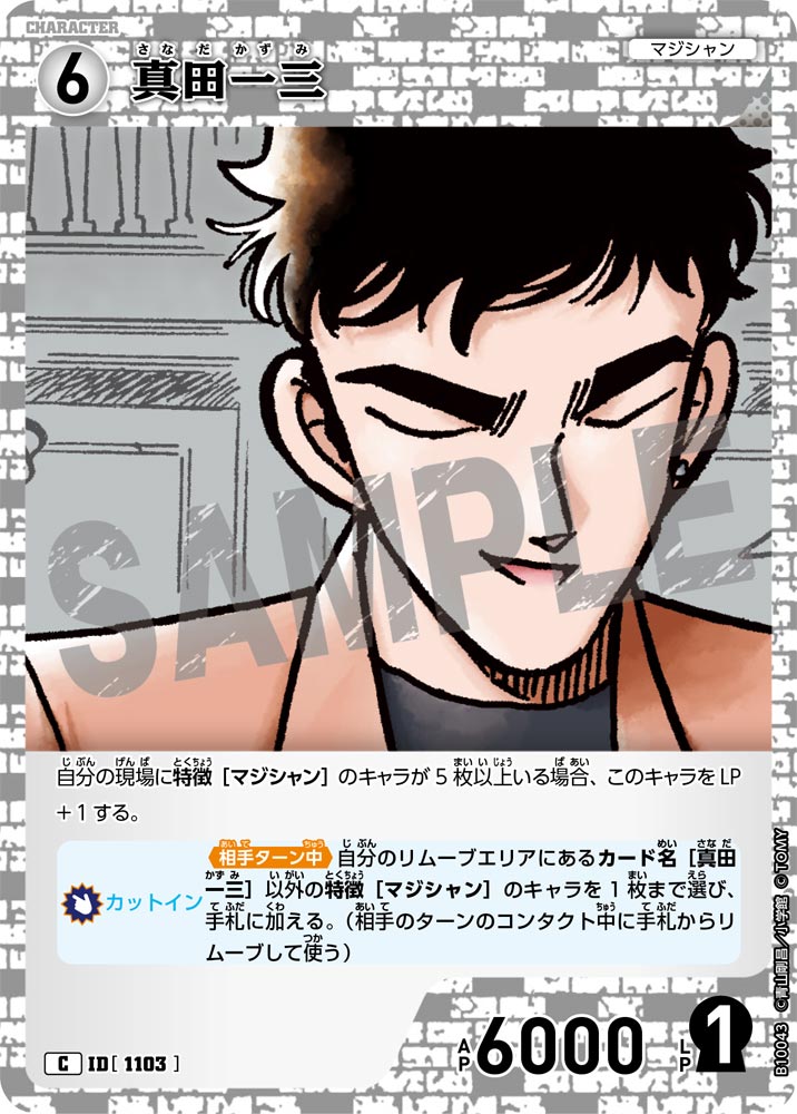 ID[1103] 真田一三 C CTP10 B10043