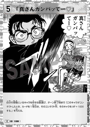 ID[1108] 「真さんガンバッてー♡」 C CTP10 B10048