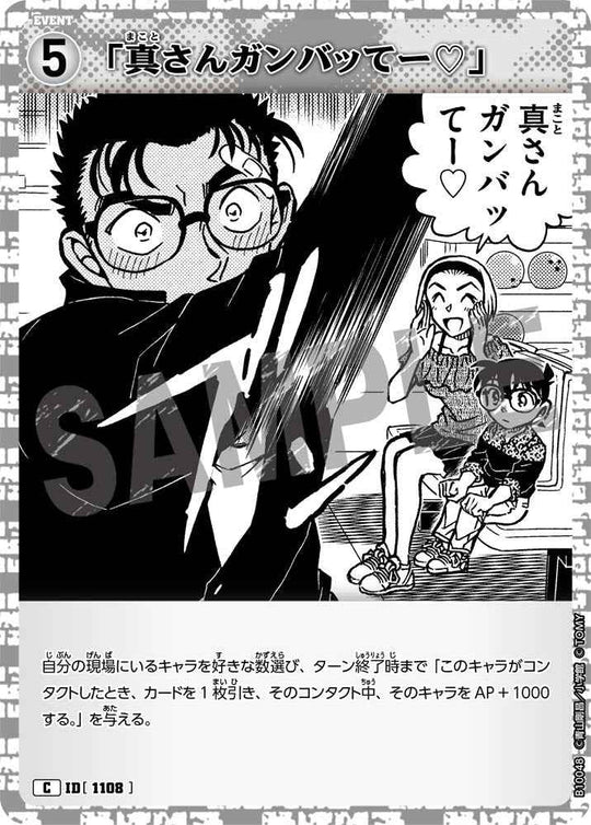 ID[1108] 「真さんガンバッてー♡」 C CTP10 B10048