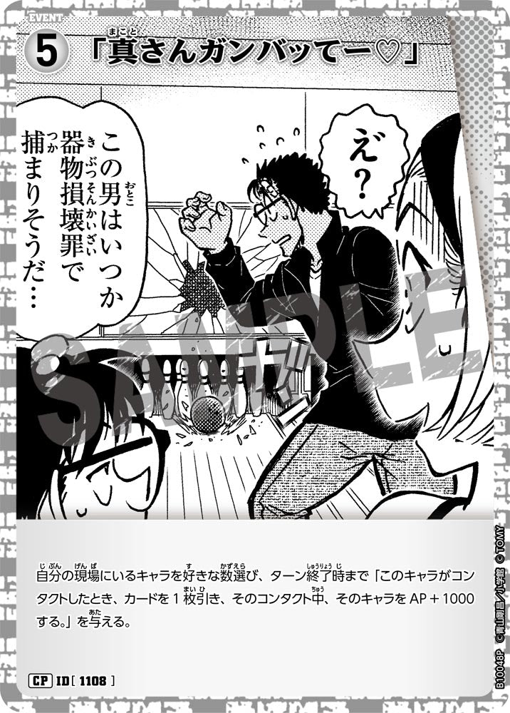 ID[1108] 「真さんガンバッてー♡」 CP CTP10 B10048P
