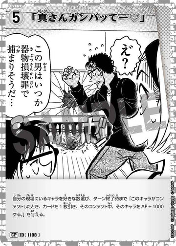 ID[1108] 「真さんガンバッてー♡」 CP CTP10 B10048P