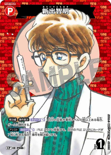 ID[P086] 新出智明 CP CTP10 B10049P