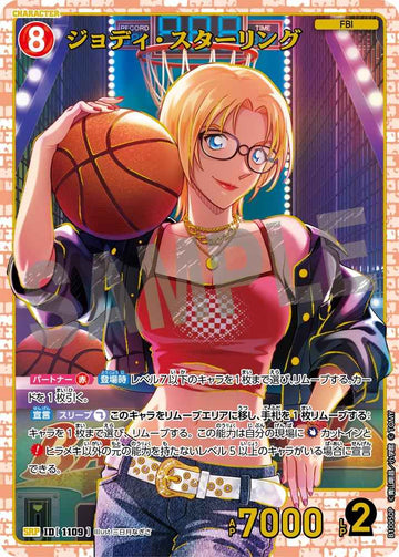 ID[1109] ジョディ・スターリング SRP CTP10 B10050P