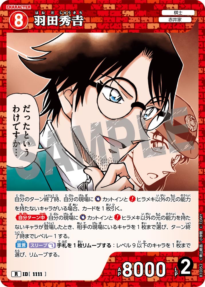 ID[1111] 羽田秀𠮷 R CTP10 B10052