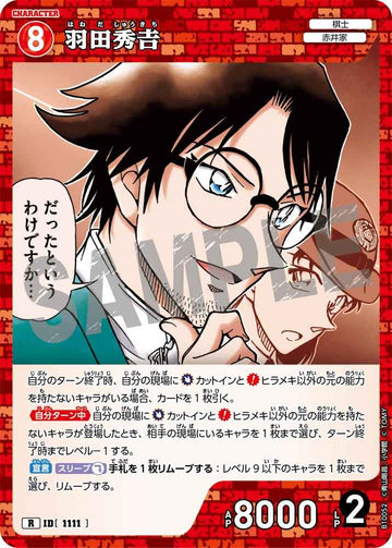 ID[1111] 羽田秀𠮷 R CTP10 B10052