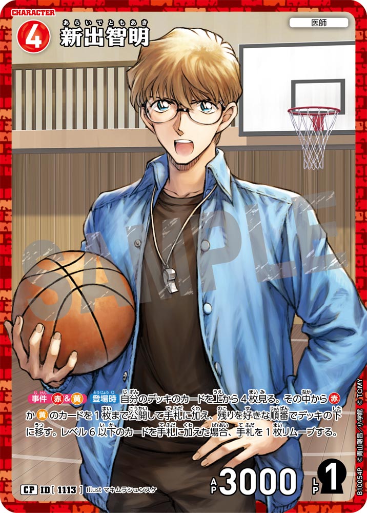 ID[1113] 新出智明 CP CTP10 B10054P