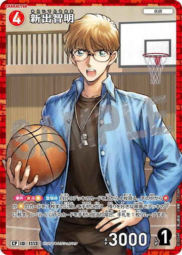 ID[1113] 新出智明 CP CTP10 B10054P