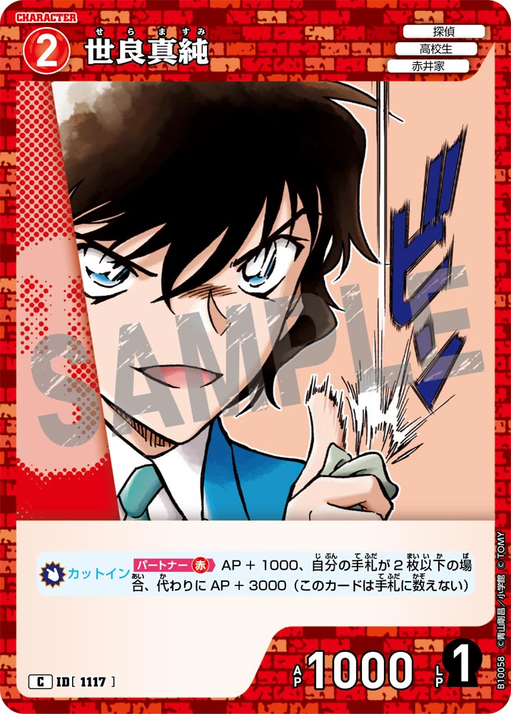 ID[1117] 世良真純 C CTP10 B10058