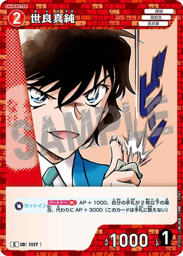 ID[1117] 世良真純 C CTP10 B10058