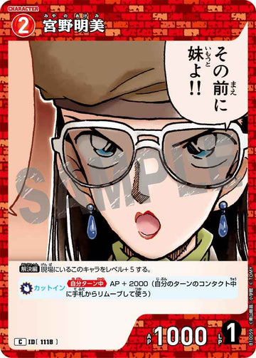 ID[1118] 宮野明美 C CTP10 B10059