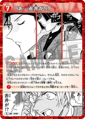 ID[1119] 「あ…赤井が!?」 C CTP10 B10060