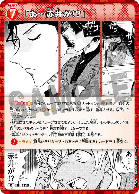 ID[1119] 「あ…赤井が!?」 C CTP10 B10060