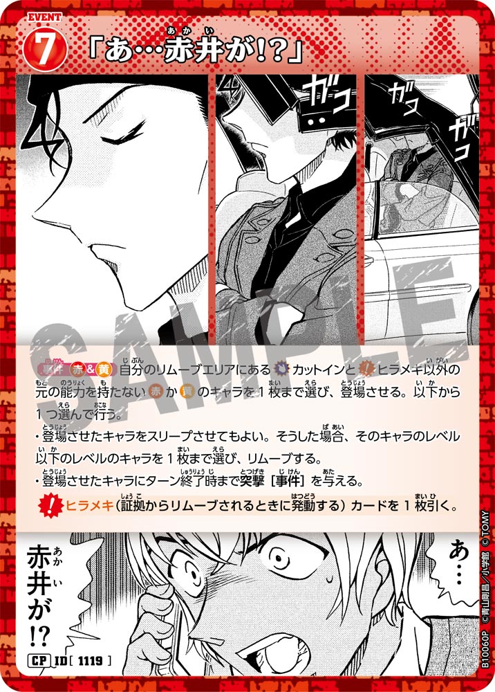 ID[1119] 「あ…赤井が!?」 CP CTP10 B10060P
