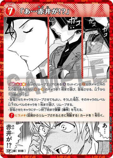 ID[1119] 「あ…赤井が!?」 CP CTP10 B10060P