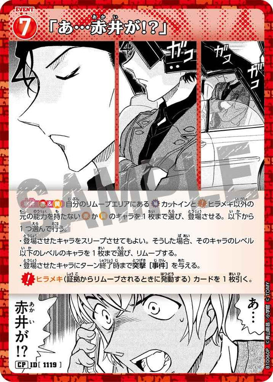 ID[1119] 「あ…赤井が!?」 CP CTP10 B10060P