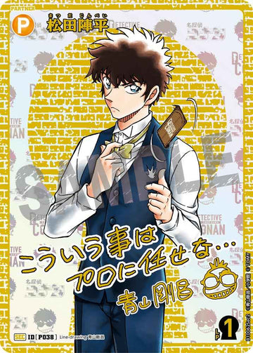 ID[P038] 松田陣平 SEC CTP10 B10062Sec2