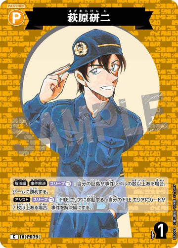 ID[P079] 萩原研二 C CTP10 B10063