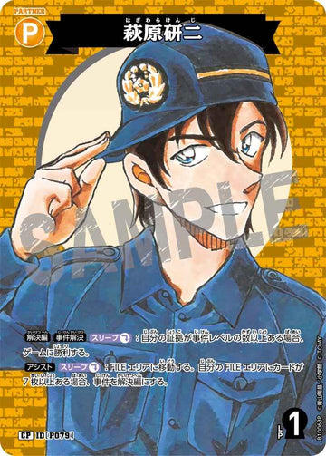 ID[P079] 萩原研二 CP CTP10 B10063P