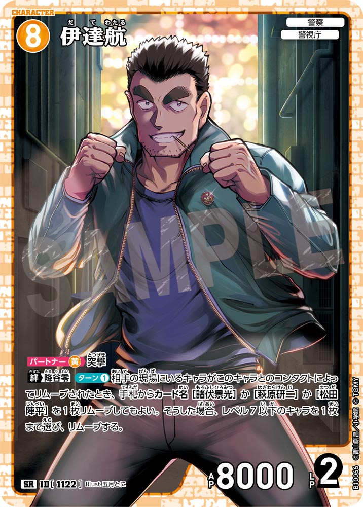 ID[1122] 伊達航 SR CTP10 B10066