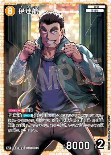 ID[1122] 伊達航 SR CTP10 B10066