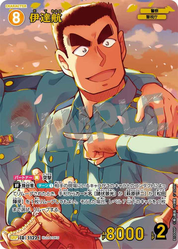 ID[1122] 伊達航 SRP CTP10 B10066P