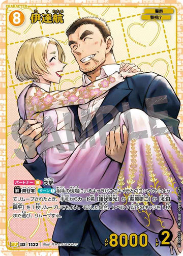 ID[1122] 伊達航 SRP CTP10 B10066P2